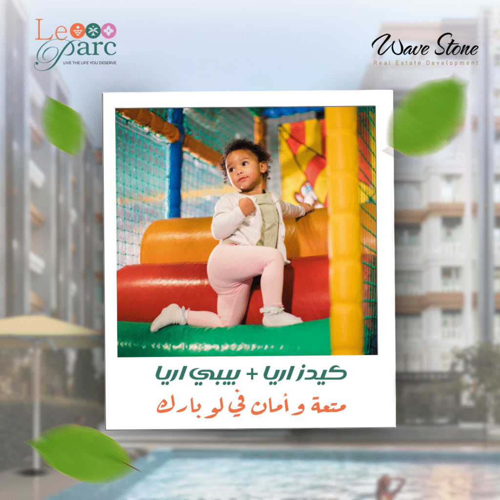 كيدز وبيبي اريا