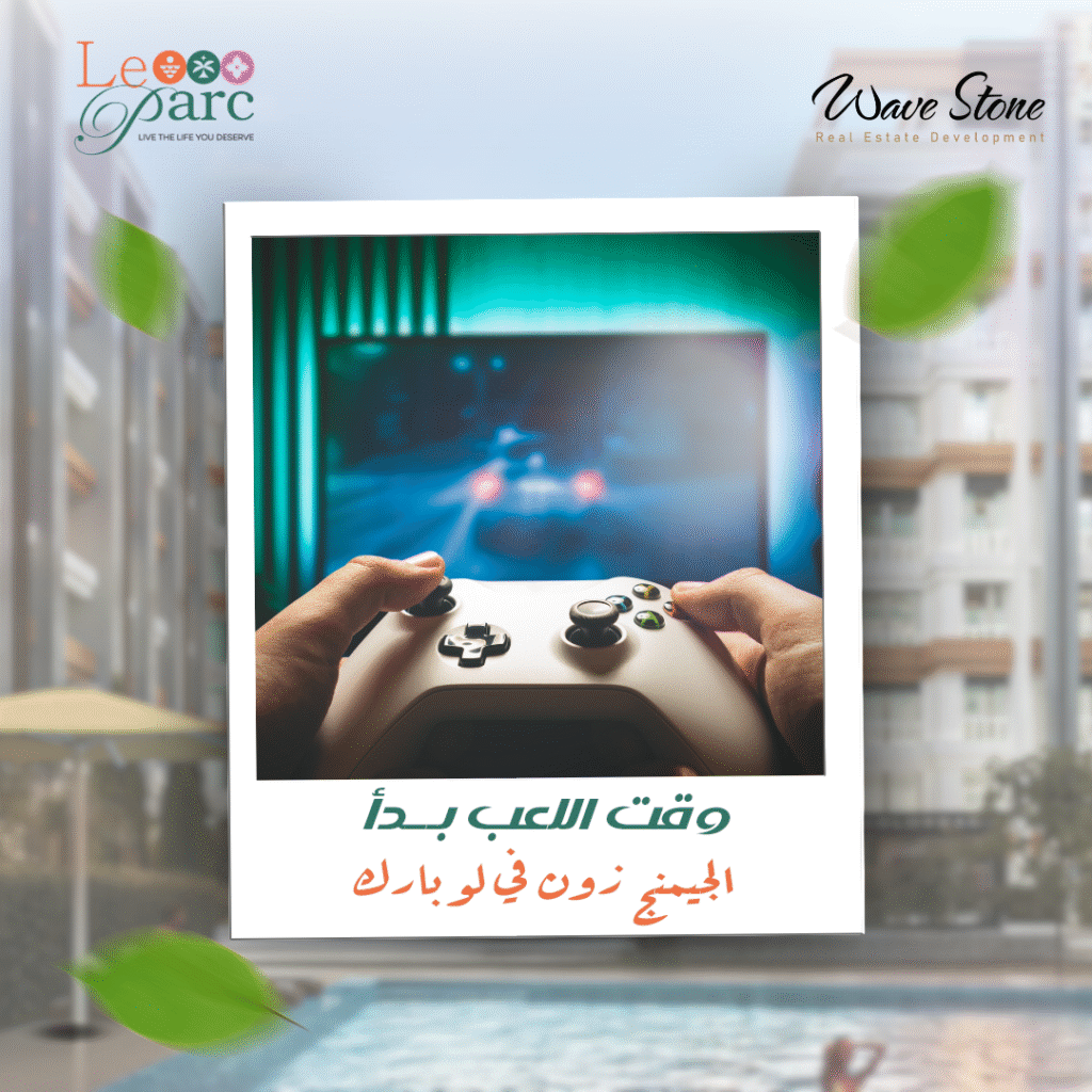 وقت اللعب والجيمنج لوبارك