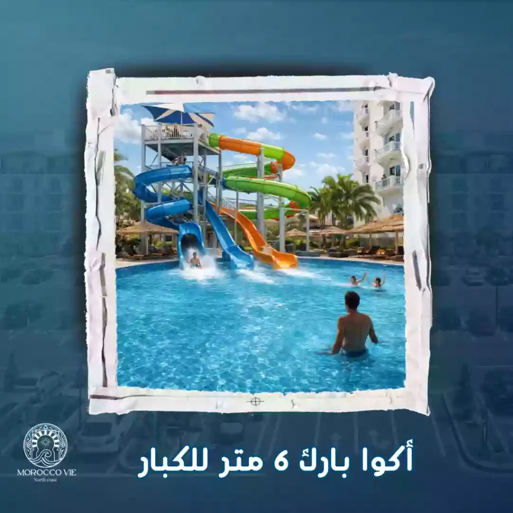 أكوا بارك 6 متر للكبار