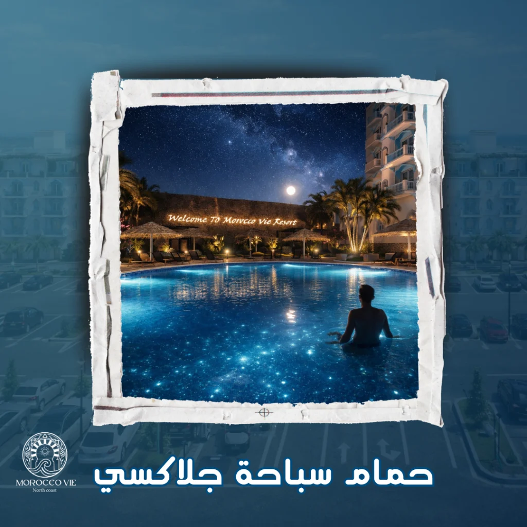 حمام سباحة جلاكسي