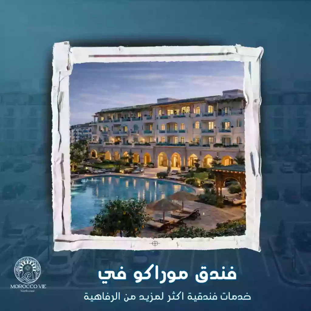 فندق موراكو في