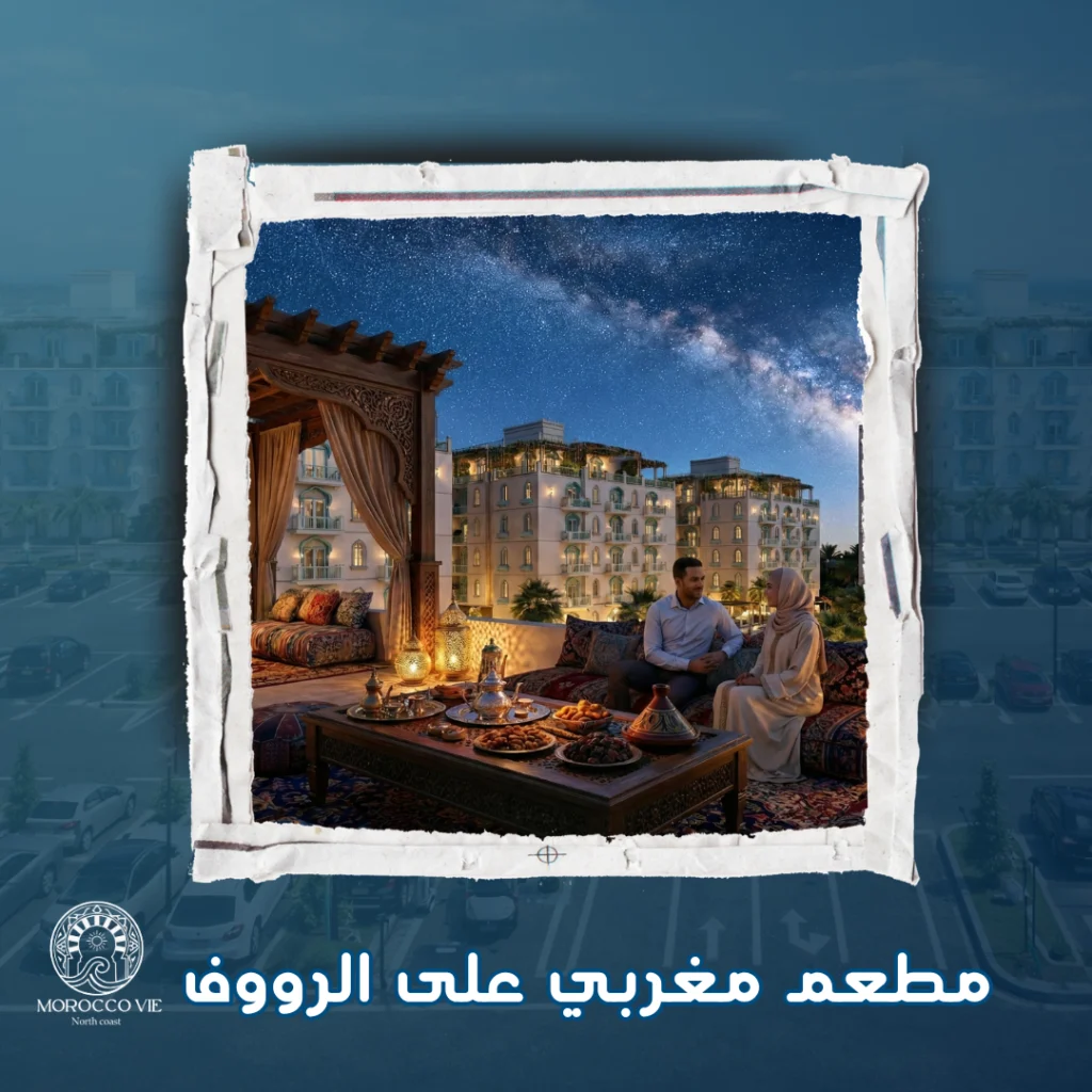 مطعم مغربي على الرووف